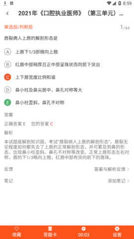 口腔执业医师智题库