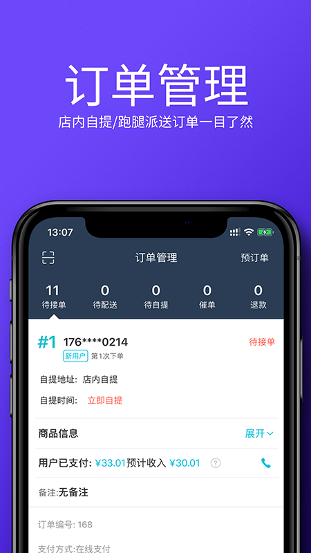 牛二管家商户端截图