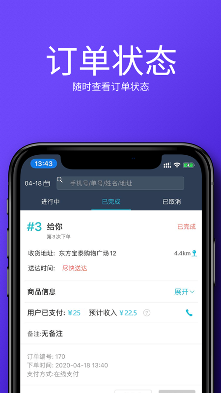 牛二管家商户端截图