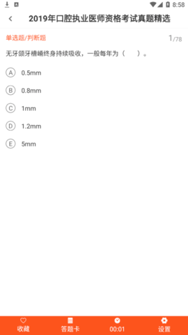 口腔执业医师智题库