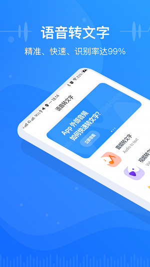 语音转换文字录音转文字助手