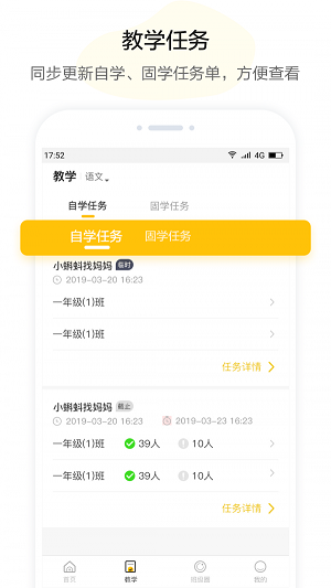 U伴慧学教师截图