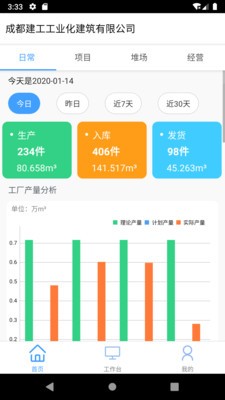 PKPM智慧工厂截图