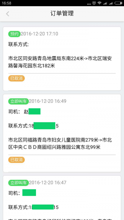 起点出行司机端截图