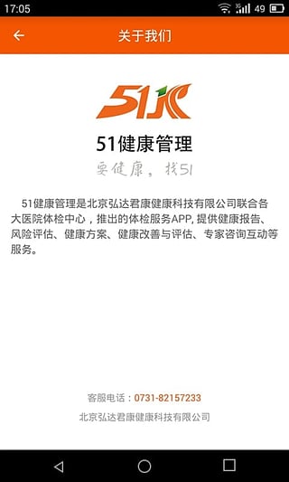 51健康管理