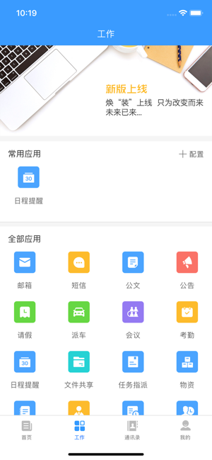 天翼办公