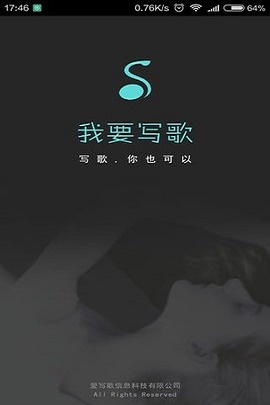 我要寫歌