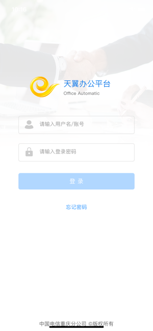 天翼办公