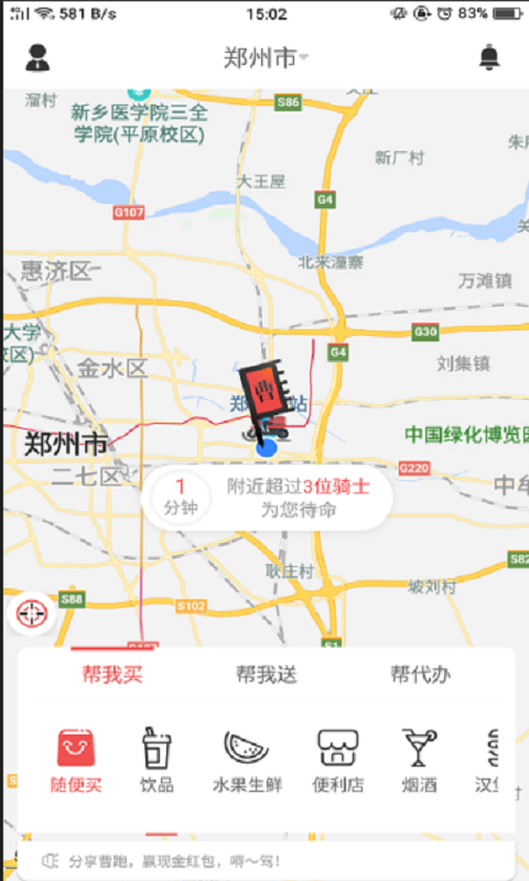 曹操跑腿配送