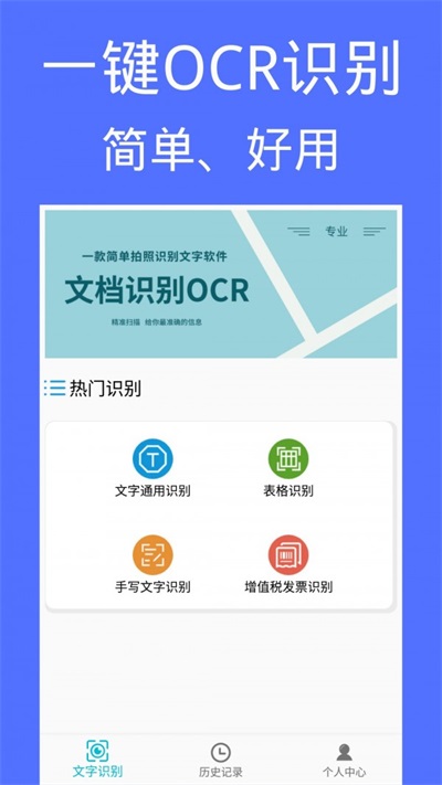 图片文档识别OCR