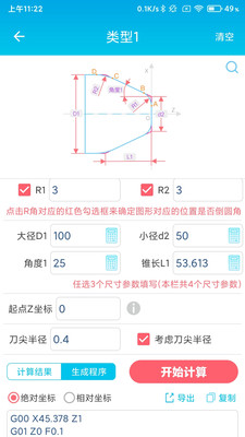 数控车工计算