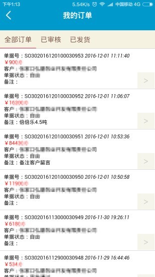 网上订货