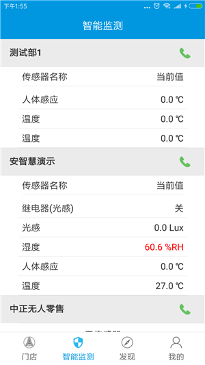 安智慧截图