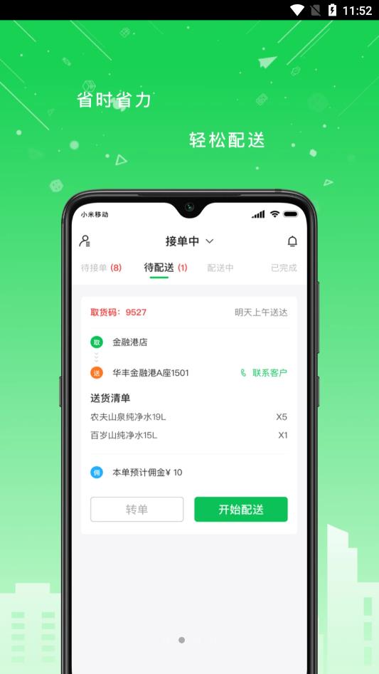 華豐配送