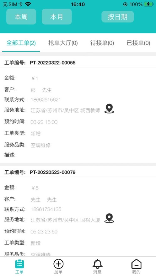 八哥到家师傅端