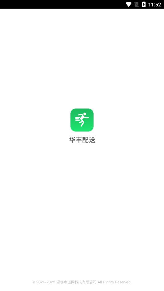 華豐配送