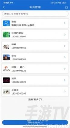 会员达