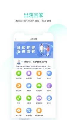 邻家护理截图