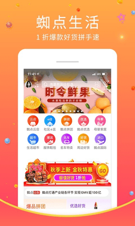 蜘点生活截图