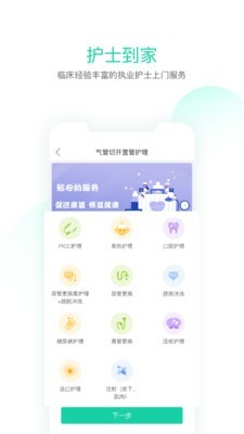 邻家护理截图