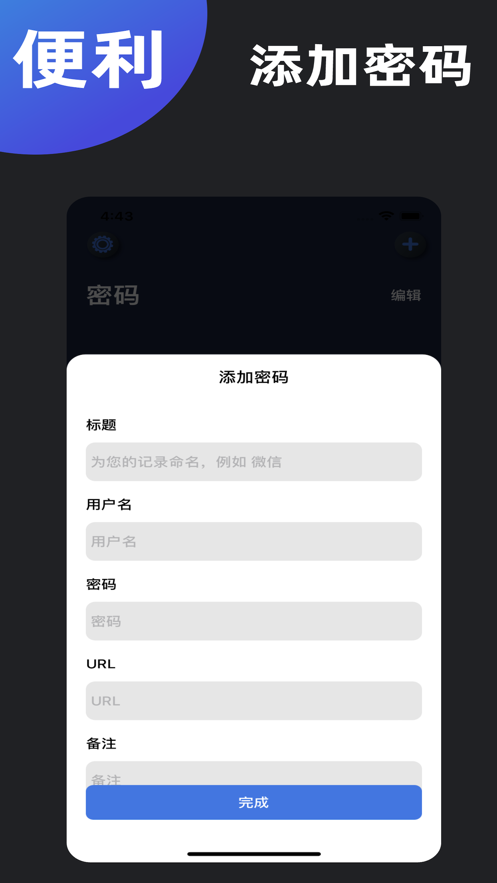 密码管家PRO截图