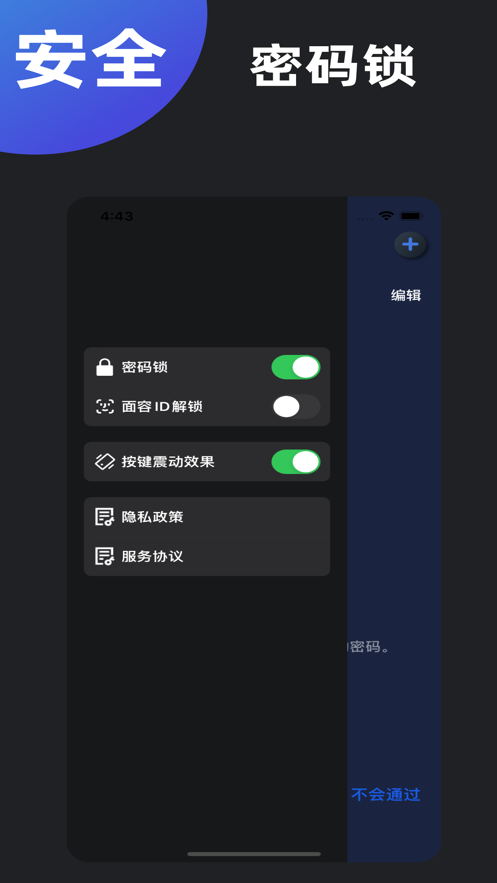 密码管家PRO截图