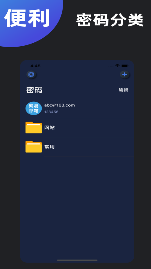 密码管家PRO截图
