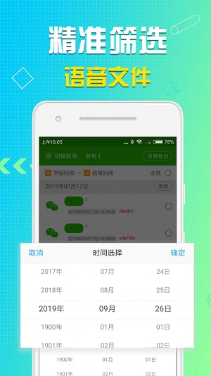 语音导出助理截图