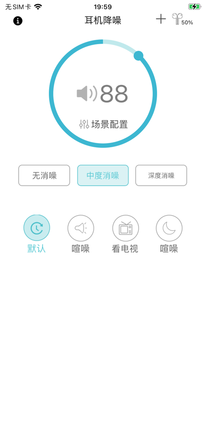 消噪耳机截图