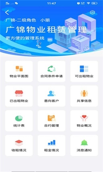 广洋租赁管理