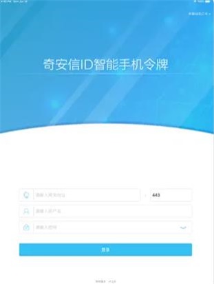 奇安信ID截图