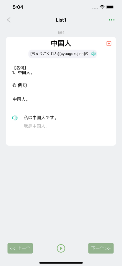 List记日语单词