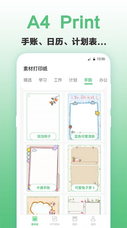 A4打印纸大全截图