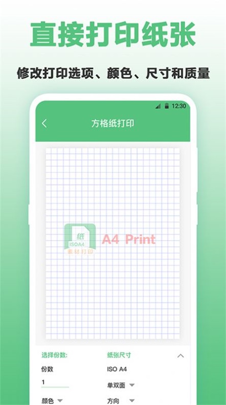 A4打印纸大全截图