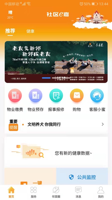 社区e嘉截图