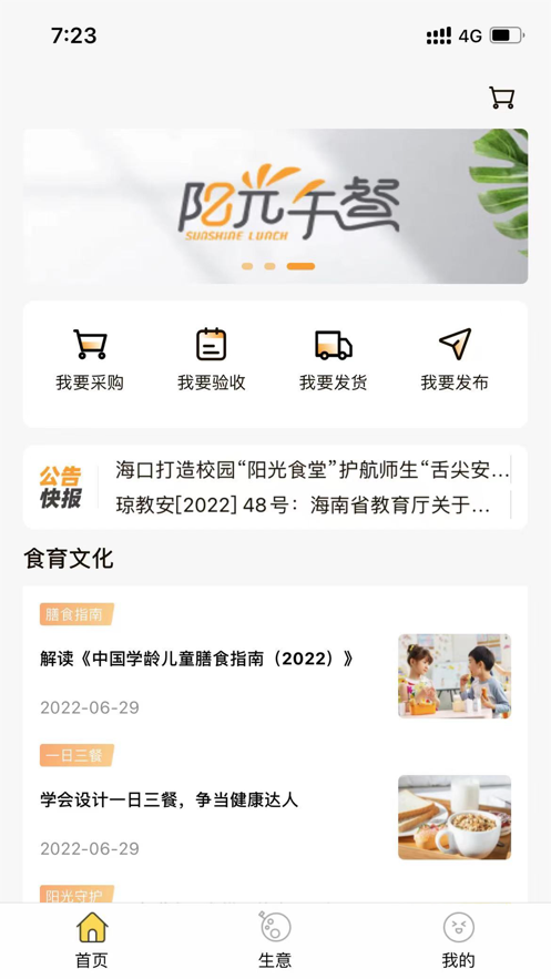 阳光午餐商城版