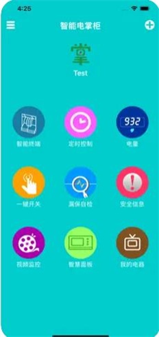 智能电掌柜截图