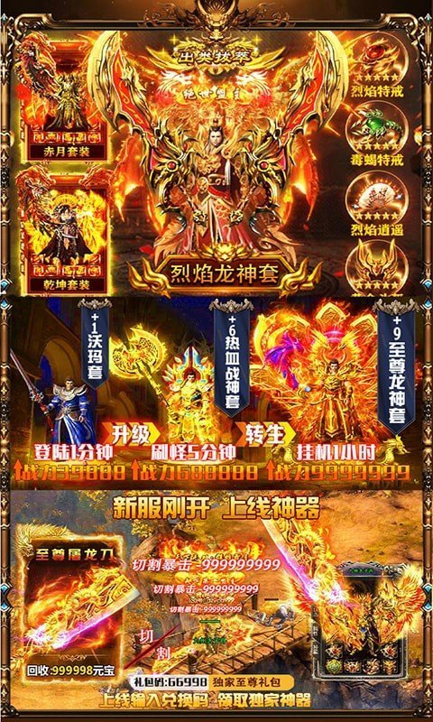 传奇超级变截图