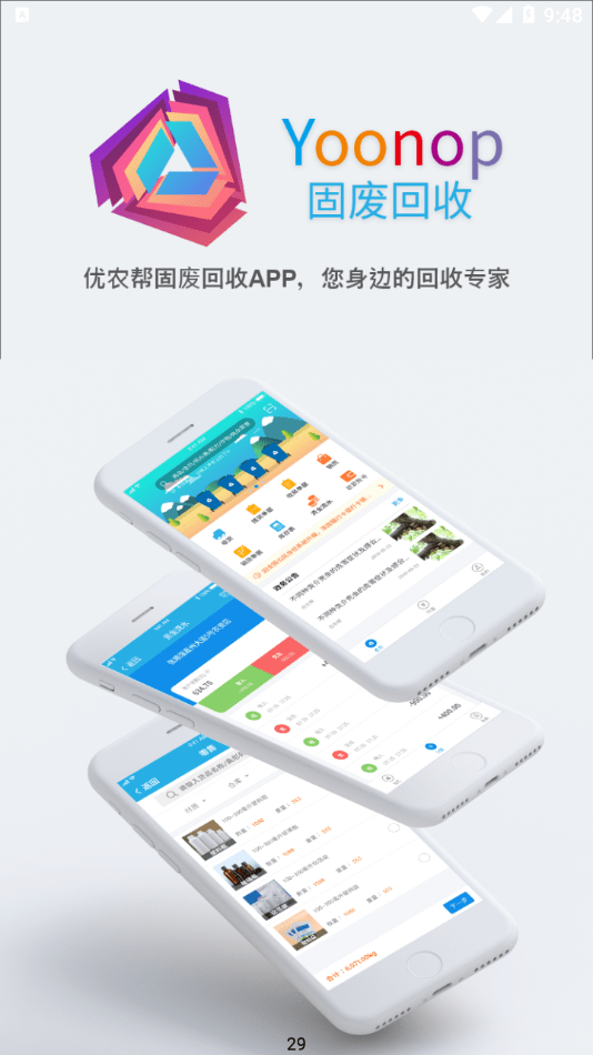固废回收截图