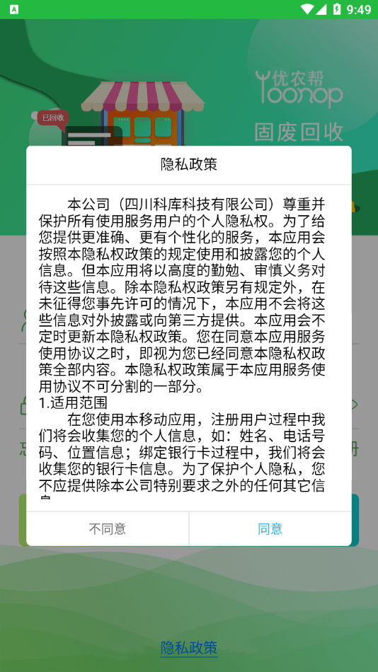固废回收截图