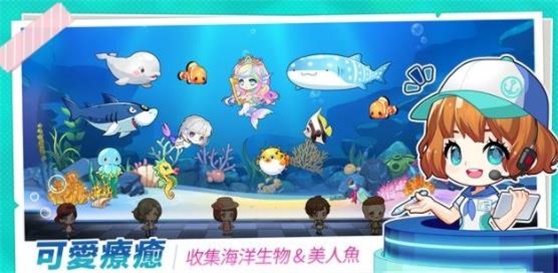 水族馆物语人鱼世界截图