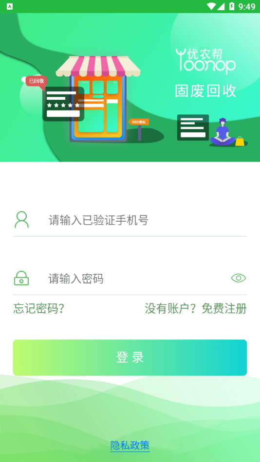 固废回收截图