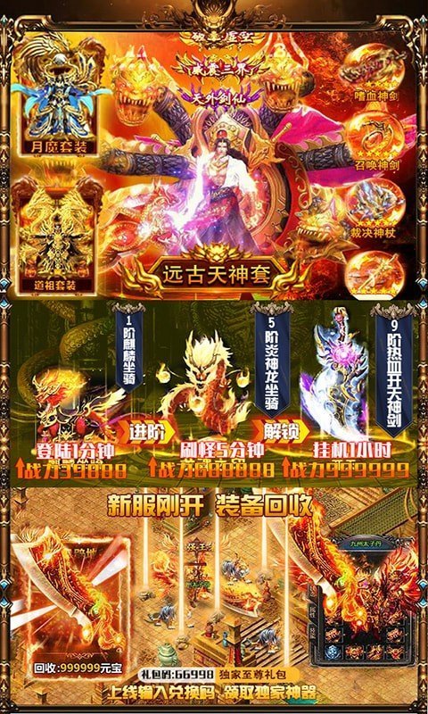 传奇超级变截图