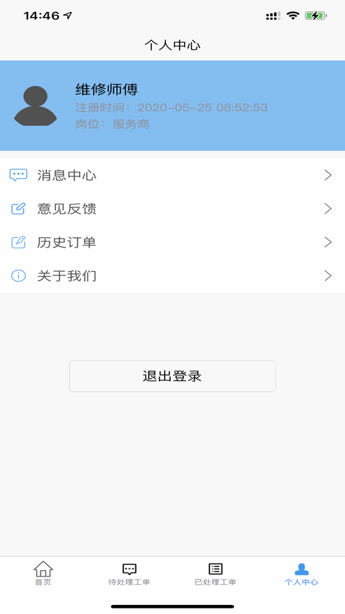 六淨工程師