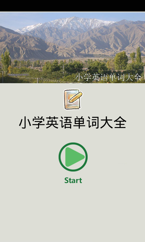 小学英语单词大全