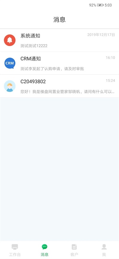 楼盘网经纪人截图