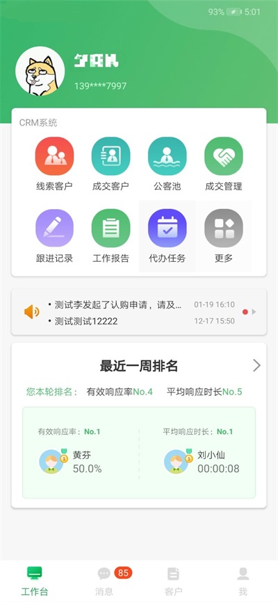 楼盘网经纪人截图