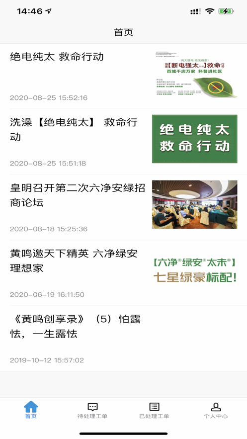 六淨工程師