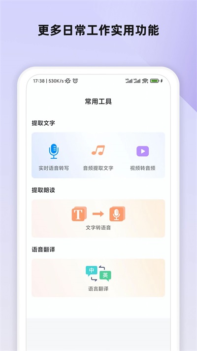 会议语音备忘录截图