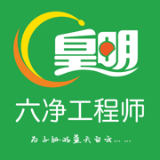 六淨工程師